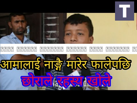 सँगै सुतेकी अामालाई नाङ्गै पारी फालेपछि नानीकाे बिचल्ली ||Nagbeli Media || Morang Pathri ||