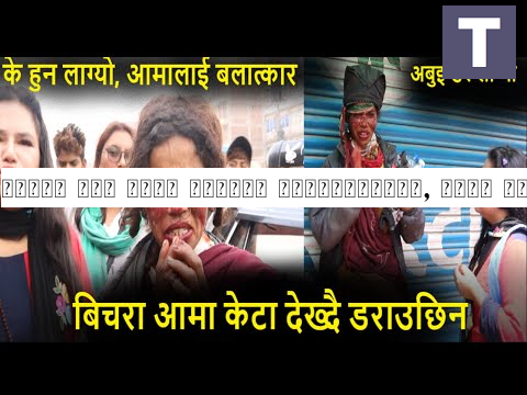 बिचरा आमा केटा देख्दै डराउनुहुन्छ, धन्न नेहा भगवान बनेर पुगिन , Shree neha pokharel