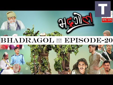 Bhadragol || Episode-209 || 3-May-2019 || By Media Hub Official Channel