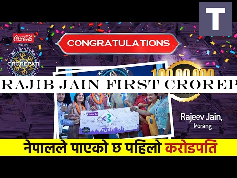 RAJIB JAIN FIRST CROREPATI || KO BANCHHA CROREPATI || KBC Nepal || SEASON 01 || EPISODE 42