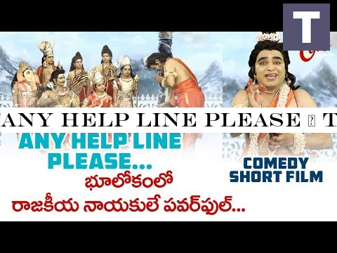 Any Help Line Please | Telugu Comedy Short Film | TeluguOne Originals