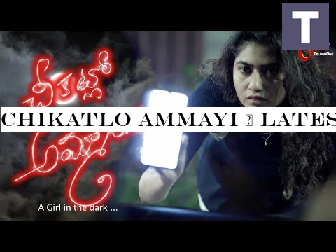 Chikatlo Ammayi | Latest Telugu Short Film | Directed by Narsimha Chary | TeluguOne