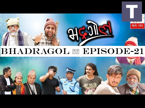 Bhadragol || Episode-211 || 17-May-2019 || By Media Hub Official Channel