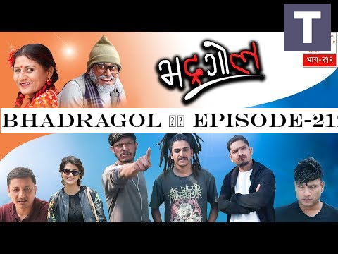 Bhadragol || Episode-212 || 24-May-2019 || By Media Hub Official Channel