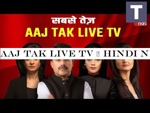 Aaj Tak LIVE TV | Hindi News LIVE 24X7 | हिंदी समाचार LIVE | आज तक लाइव