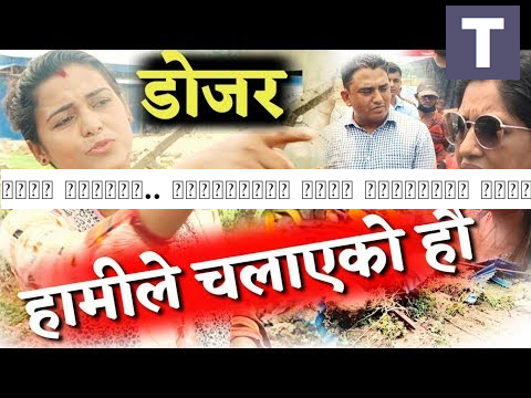 कारण खुल्यो.. रंगशालामा डोजर चलाउनुको सबैले हेर्नुहोला Bhagya Neupane, Dhurmus Suntali