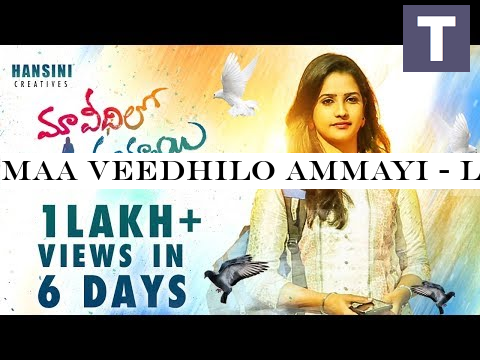 Maa Veedhilo Ammayi - Latest Telugu Short Film 2019 by Satish Peesa || SkyLight Movies