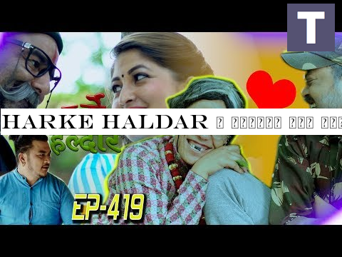 Harke Haldar | गाउँमा आयो नयाँ लाउरे | 21 June 2019 (Ep 419)