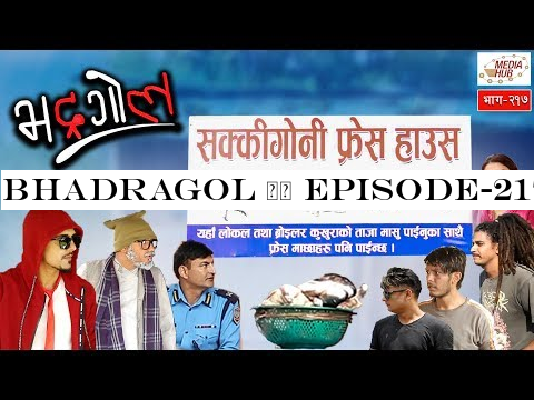 Bhadragol || Episode-217 || June-28-2019 || By Media Hub Official Channel