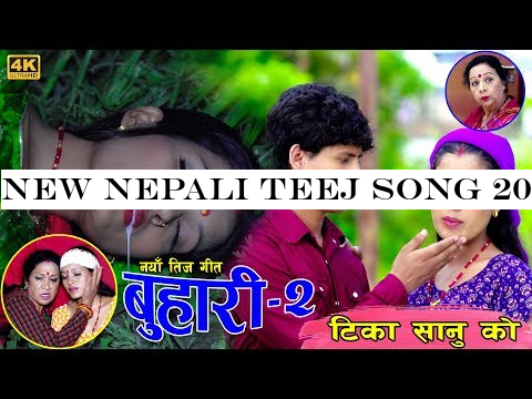 New Nepali Teej Song 2019-#2404;-#2404;-#2348;-#2369;-#2361;-#2366;-#2352;-#2368; -2-#2404;-#2404;Tika Sanu &Mansingh Khadka Ft.Rama &Laxmi