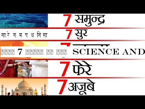 नंबर 7 क्यों है खास ? Science and Facts About Number 7 and Various Random Facts - TEF Ep 26