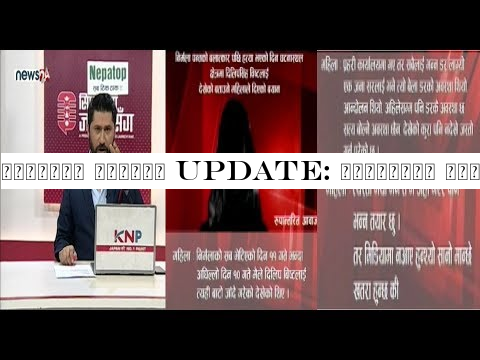 निर्मला प्रकरण Update: घटनास्थल नजिकै विष्टलाई देख्ने महिला हाम्रो सम्पर्कमा , Exclusive बयान !