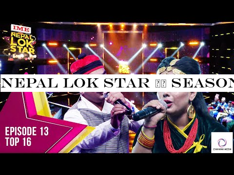 NEPAL LOK STAR || SEASON 1 || टप १६ को भिडन्त || EPISODE 13