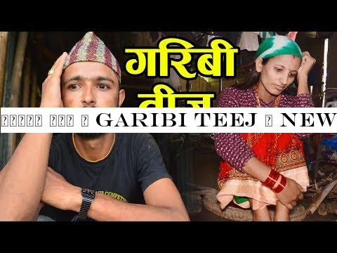 गरिबी तीज | Garibi Teej | New Nepali Sentimental Short Movie 2019 - 2076