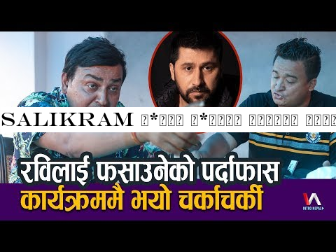 Salikram आ*त्म ह*त्या प्रकरण नतिजा यस्तो, अब Rabi Lamichane लाई अदालतले के गर्ला ? Rabi Lamichane