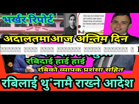 भित्रै पसेर तयार पारिएको डेटेल रिपोर्ट | Rabi Lamichhane | Salikram Pudasaini |Chitawan Jilla adalat