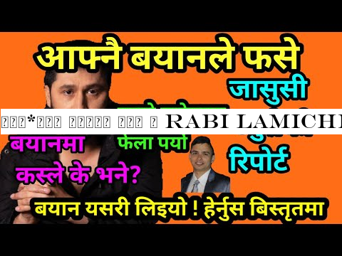 बया*नको पुर्ण पाठ | Rabi Lamichhane | Salikram Pudasaini | Chitawan | Nekita Poudel | Asmita Karki |