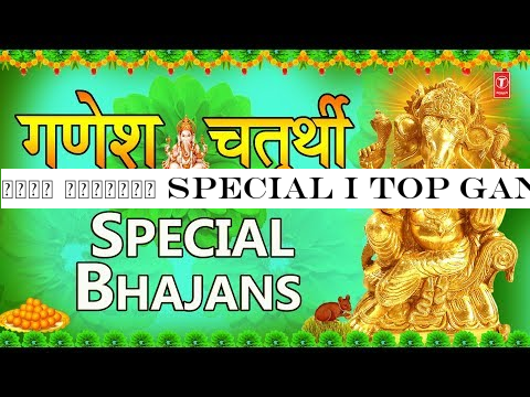 गणेश चतुर्थी Special I Top Ganesh Bhajans I Ganesh Chaturthi 2019 Special Bhajans I Best Collection