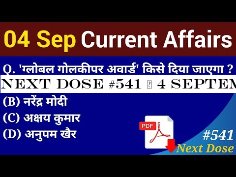 Next Dose #541 | 4 September 2019 Current Affairs | Daily Current Affairs | Current Affairs In Hindi