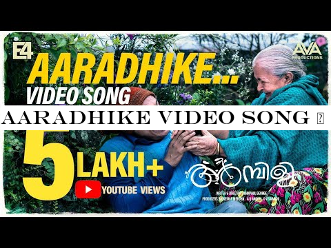 Aaradhike Video Song | Soubin Shahir | E4 Entertainment | Johnpaul George