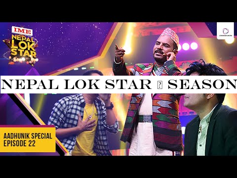 NEPAL LOK STAR | SEASON 1 | AADHUNIK SPECIAL WITH quot;MAGNE BUDA quot; | ELIMINATIONS