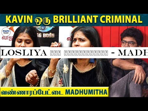 Losliya ஒரு புழுகுமூட்டை - Madhumitha Angry | Bigg Boss 3 Tamil | LittleTalks