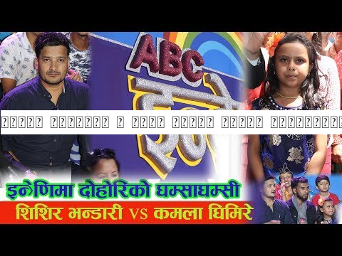 शिशिर भण्डारी र कमला बहिनी बिचमा इन्द्रेणी मा चल्यो दोहोरी कस्ले जित्यो हेर्नुहोस त ।