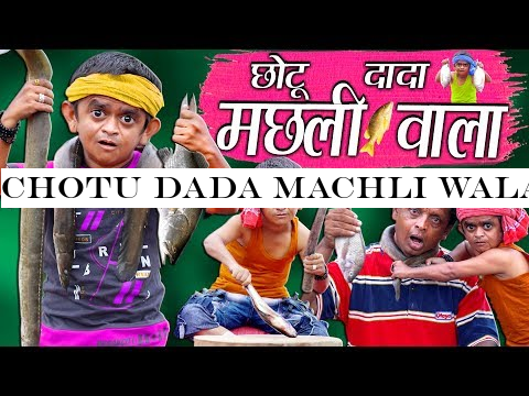 CHOTU DADA MACHLI WALA | quot;-#2331;-#2379;-#2335;-#2370; -#2342;-#2366;-#2342;-#2366; -#2350;-#2331;-#2354;-#2368; -#2357;-#2366;-#2354;-#2366; quot; Choto Comedy Khandesh