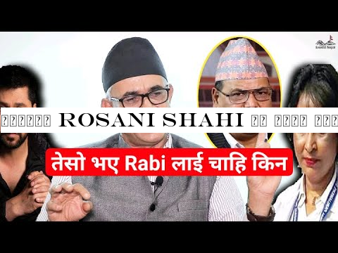 अन्ततः Rosani Shahi ले दिइन उजु-री , सभामुख Krishna Mahara बारे वकिलको सनसनी