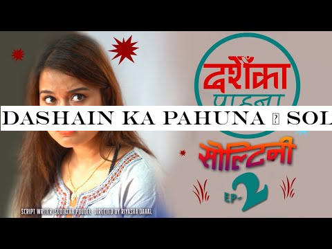 DASHAIN KA PAHUNA | SOLTINI | S2E2 | OCTOBER 2019 | RIYASHA | COLLEGES NEPAL