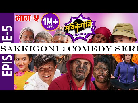 Sakkigoni | Comedy Serial | Episode-5 | Kumar Kattel, Sagar Lamsal, Rakshya, Hari, Priyana