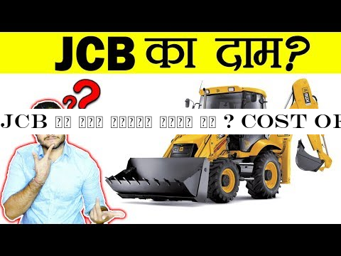 JCB का दाम कितना होता है ? Cost of JCB Vehicle - TEF Ep 44