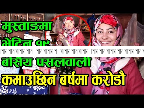 मुस्ताङमा भेटिइन १९बर्सिय पसलवाली|कमाउछिन महिनामै १२लाख|Mustang|good tv|Ganga lama|