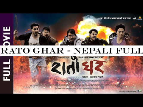 Rato Ghar - Nepali Full Movie || Wilson Bikram, Menuka Pradhan, Gaurav Pahari || Latest Movie 2019