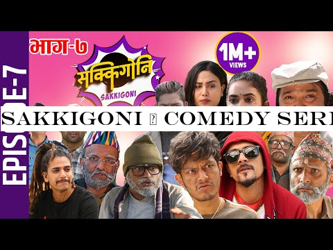 Sakkigoni | Comedy Serial | Episode-7 | Arjun Ghimire, Kumar Kattel, Sagar Lamsal, Rakshya, Hari