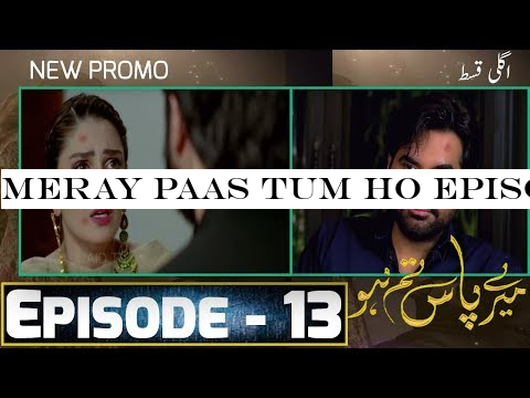 Meray Paas Tum Ho Episode 13 -14| New Teaser | ARY Digital Drama