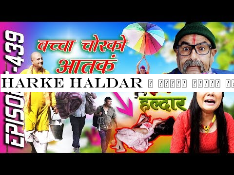 Harke Haldar | बच्चा चोरको आतकं | 08 November 2019 (Ep 439)