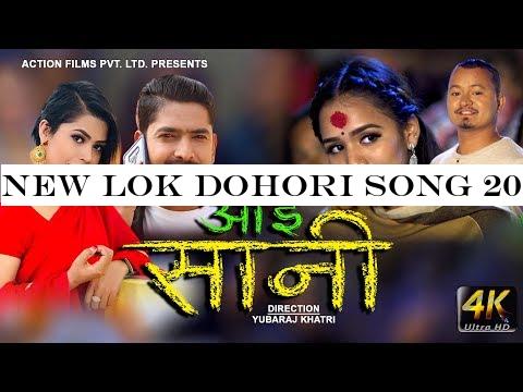 New lok dohori song 2076 | Oe Sani |Tek Adhikari / Sirjana Khatri| Ft. Subodh Gautam -Aaushma Karki