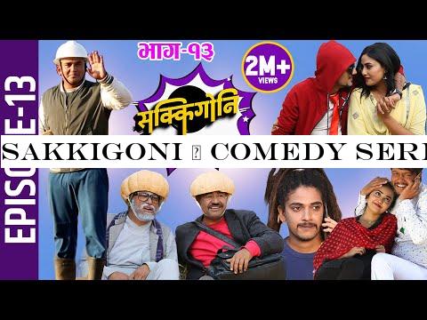 Sakkigoni | Comedy Serial | Episode-13 | Sitaram Kattel (Dhurmus) , Arjun, Kumar, Sagar, Hari