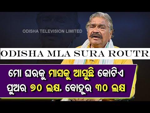 Odisha MLA Sura Routray On Bringing His Son Into Politics