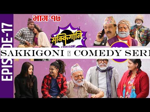 Sakkigoni | Comedy Serial | Episode-17 | Arjun Ghimire, Hari Niraula, CP Pudasaini, Priyana Acharya