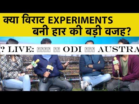 🔴 LIVE: पहले ही ODI में Australia ने कर दी India पर Surgical Strike | #IndvsAus