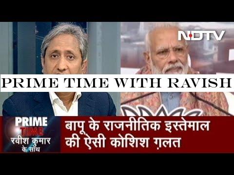 Prime Time With Ravish Jan 16, 2020 | Is Mahatma Gandhi Being Misquoted To Defend Citizenship Act?