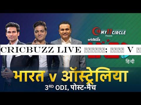 Cricbuzz LIVE हिन्दी: भारत v ऑस्ट्रेलिया, तीसरा ODI, पोस्ट-मैच शो