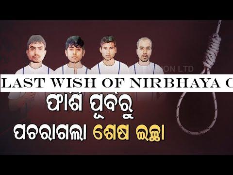 Last Wish Of Nirbhaya Convicts, What Will It Be