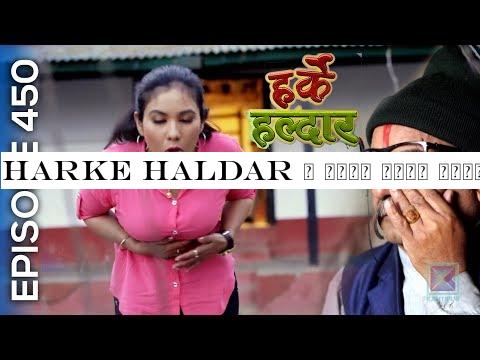 Harke Haldar | नजिक भएको बेला गडबड !! | 24 January 2020 (Ep 450)