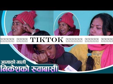 युवती बनेर TikTok बनाउने निकेश श्रेष्ठ युवाको रुपमा फर्किए | आमाले गाली गर्दा रोए | अन्तिम वार्ता