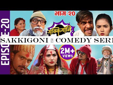 Sakkigoni | Comedy Serial | Episode-20 | Arjun Ghimire, Kumar Kattel, Sagar Lamsal, Rakshya,