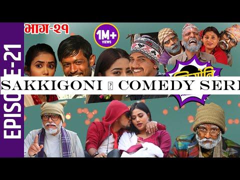 Sakkigoni | Comedy Serial | Episode-21 | Arjun Ghimire, Kumar Kattel, Sagar Lamsal, Rakshya, Hari