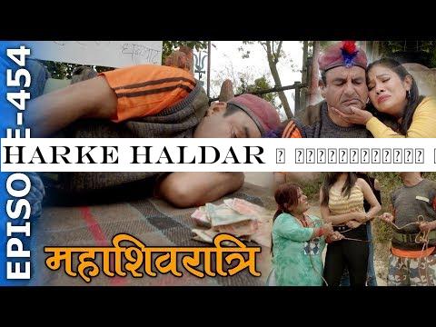 Harke Haldar | महाशिवरात्रि | 21 February 2020 (Ep 454)